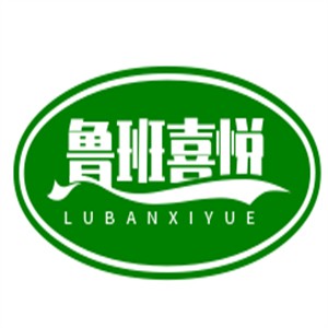 魯班喜悅烤肉加盟