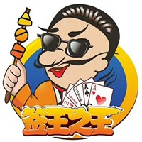 簽王之王王牌串串加盟