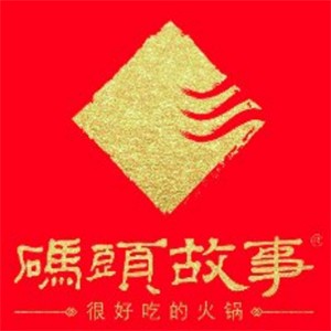 碼頭故事老火鍋加盟