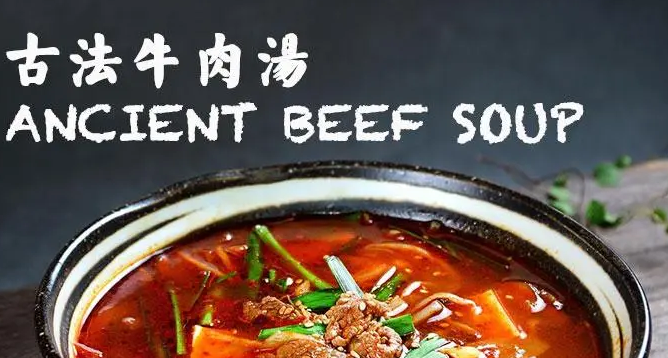 耿氏牛肉湯加盟