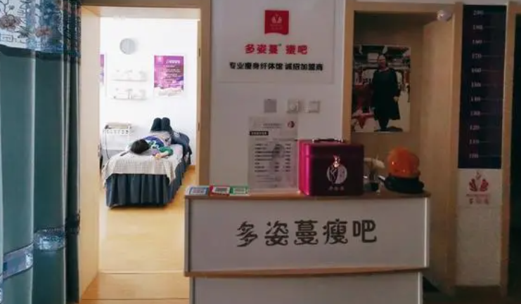 多姿蔓瘦吧加盟