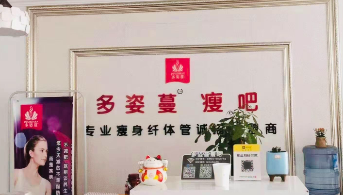 多姿蔓瘦吧加盟