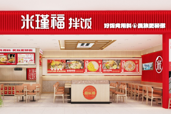 米瑾福拌飯加盟