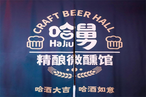 哈舅啤酒微醺館