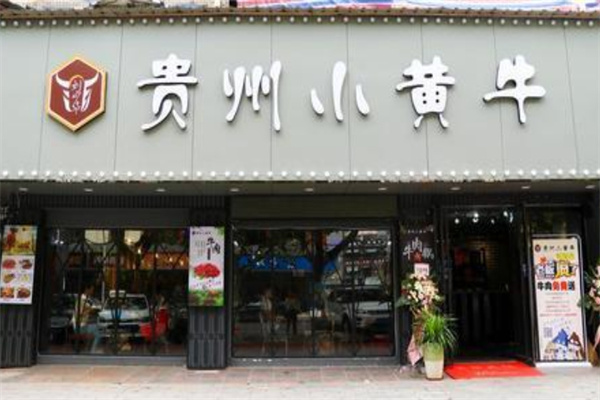 貴州小黃?；疱伒? title=