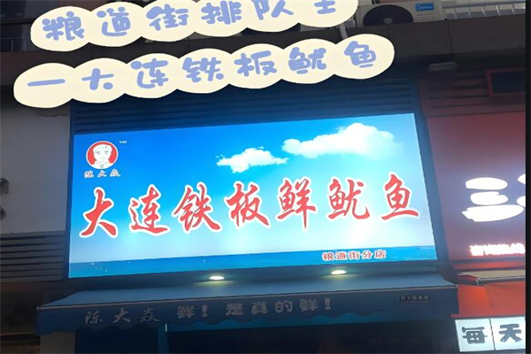 陳大焱鐵板鮮魷魚加盟