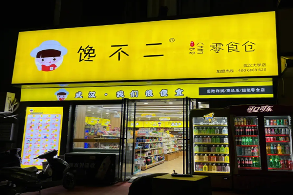 饞不二零食加盟