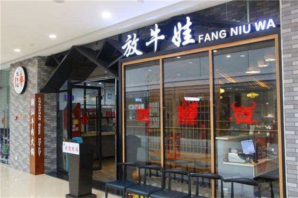 放牛娃老火鍋加盟