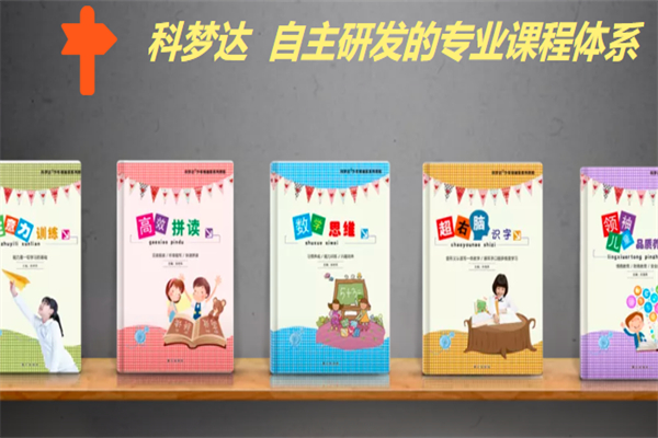 科夢(mèng)達(dá)教育加盟