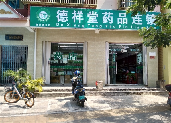 德祥堂藥品加盟
