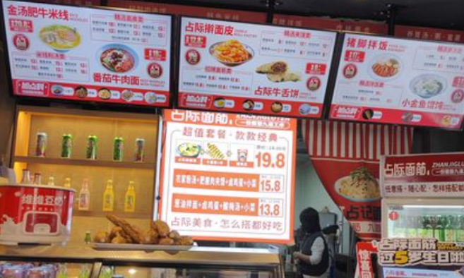 占記面筋加盟