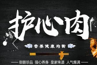 護(hù)心肉火鍋加盟