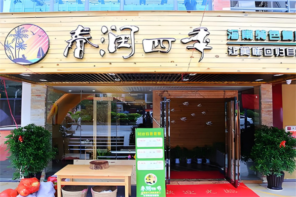 春潤四季椰子雞加盟