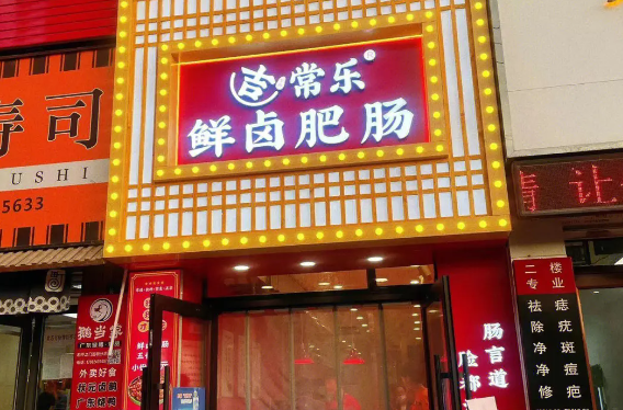 吉常樂鮮鹵肥腸加盟