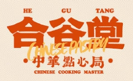 合谷堂中華點心局加盟