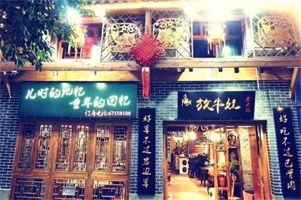 放牛娃老火鍋加盟