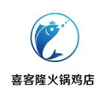喜客隆火鍋雞店加盟