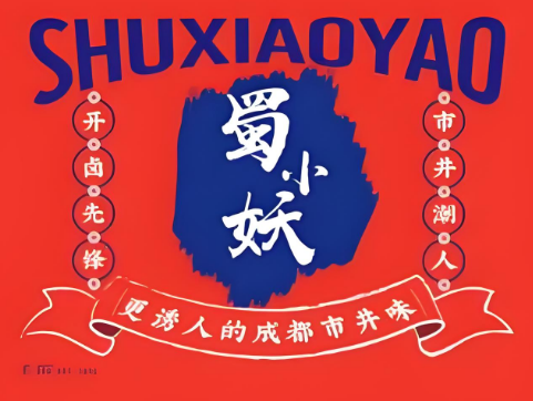 蜀小妖火鍋加盟