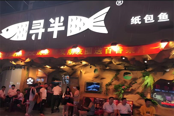 尋半烤魚加盟