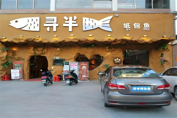 尋半烤魚加盟