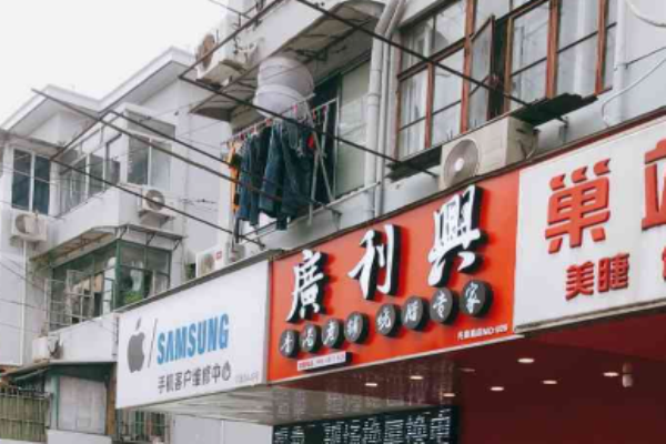 廣利興燒臘加盟