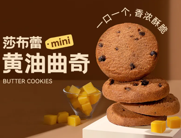 莎布蕾零食加盟