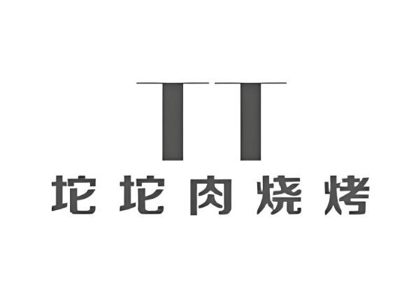 坨坨肉燒烤加盟