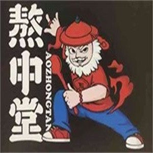 熬中堂牛排火鍋加盟