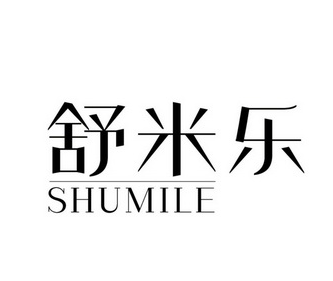 舒米樂加盟
