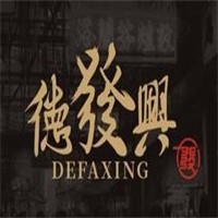 德發(fā)興茶餐廳加盟