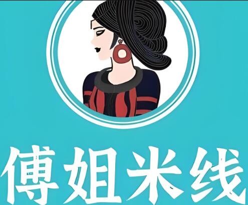 傅氏傅姐過橋米線加盟