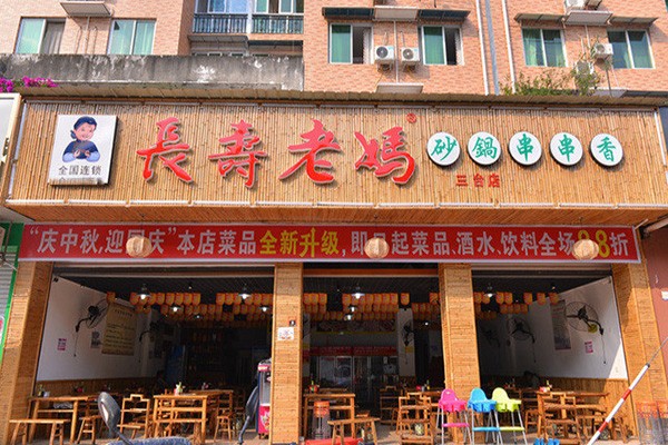 長壽老媽串串火鍋加盟
