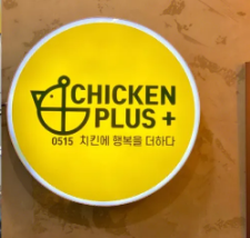 chicken plus韓國炸雞小吃加盟