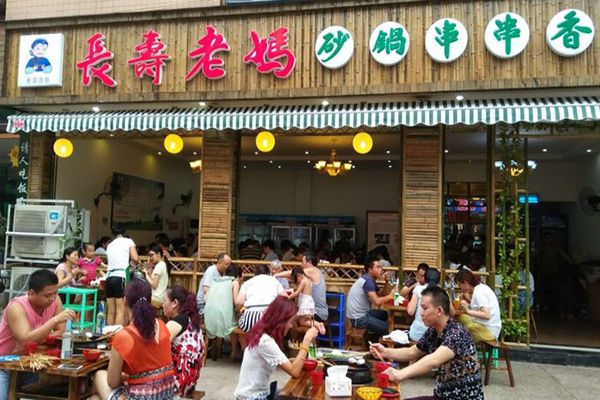 長壽老媽串串火鍋加盟