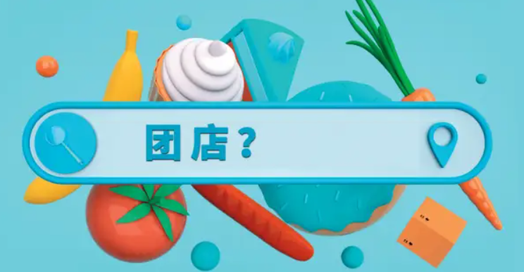 妙美鄰社區(qū)團(tuán)購(gòu)加盟