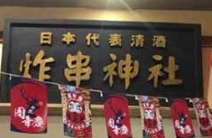 白鹿泡泡日式炸串加盟