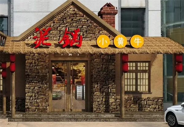 泥鍋小黃牛加盟
