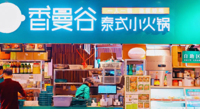 香曼谷泰式小火鍋加盟