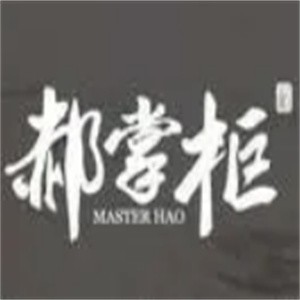 郝掌柜八鮮鍋加盟
