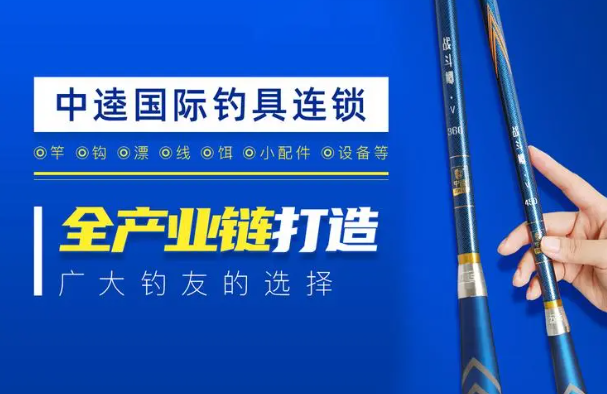中逵漁具加盟