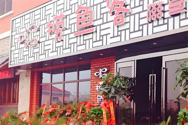 撈魚(yú)客魚(yú)火鍋加盟