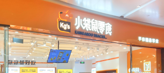小袋鼠零食加盟