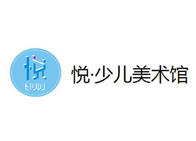 悅·少兒美術(shù)館加盟