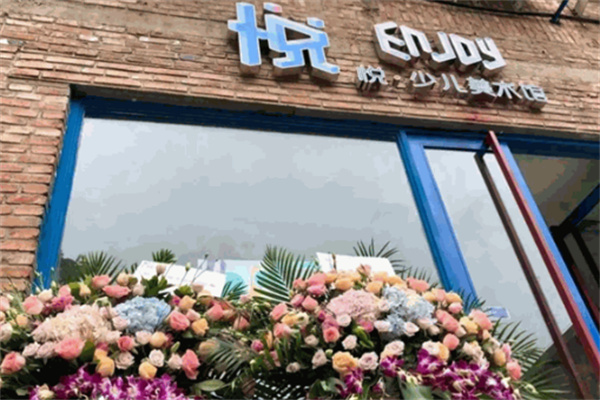 悅·少兒美術(shù)館加盟