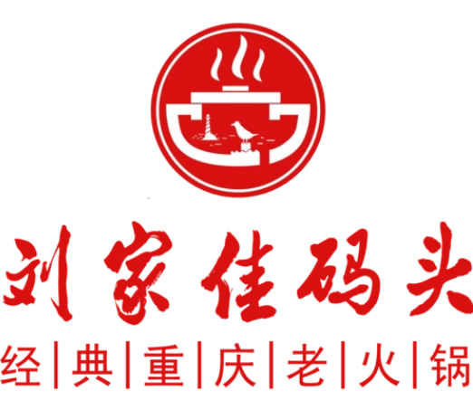 劉家佳碼頭重慶老火鍋加盟