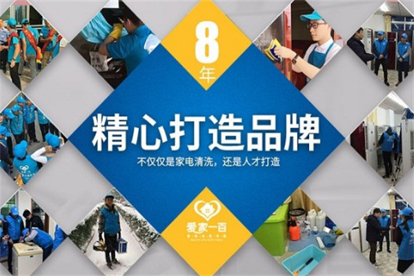 愛家100加盟