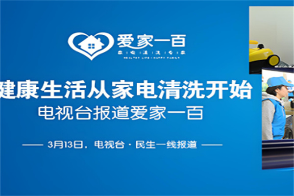 愛家100加盟