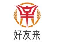 好友來加盟