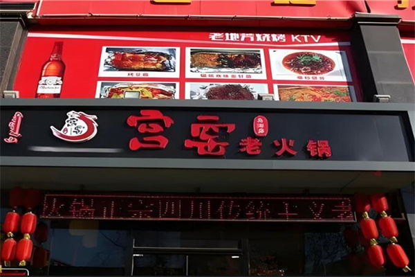 宮窯老火鍋加盟