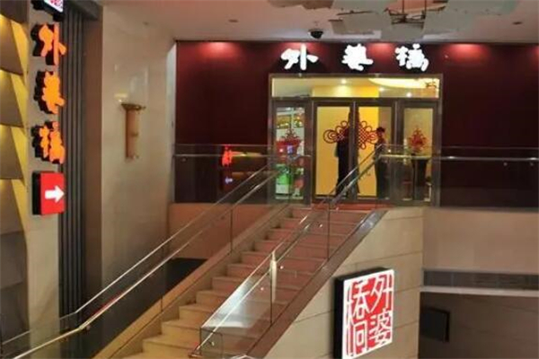外婆橋風(fēng)味火鍋加盟
